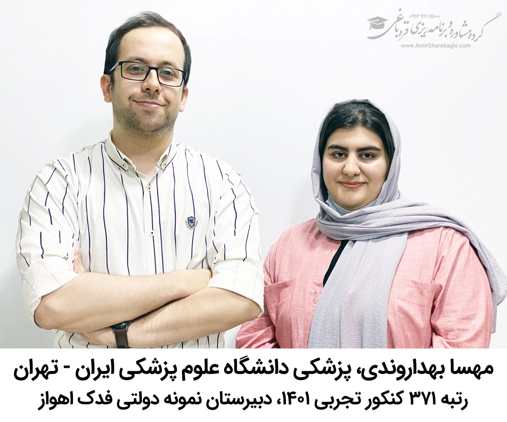 بهترین مشاور کنکور اهواز - امیر قره باغی