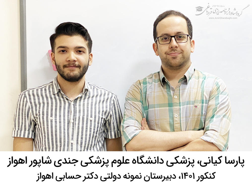 بهترین مشاور تحصیلی اهواز