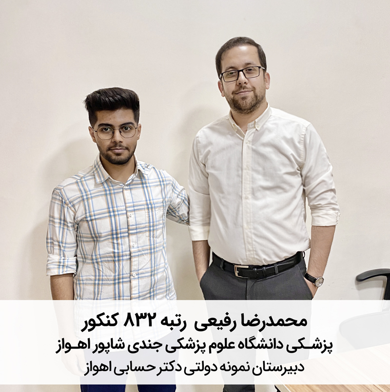استاد قره‌باغی مشاور کنکور تجربی