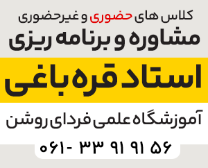 ثبت نام کلاس مشاوره استاد قره باغی اهواز